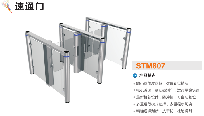 中方县速通门STM807