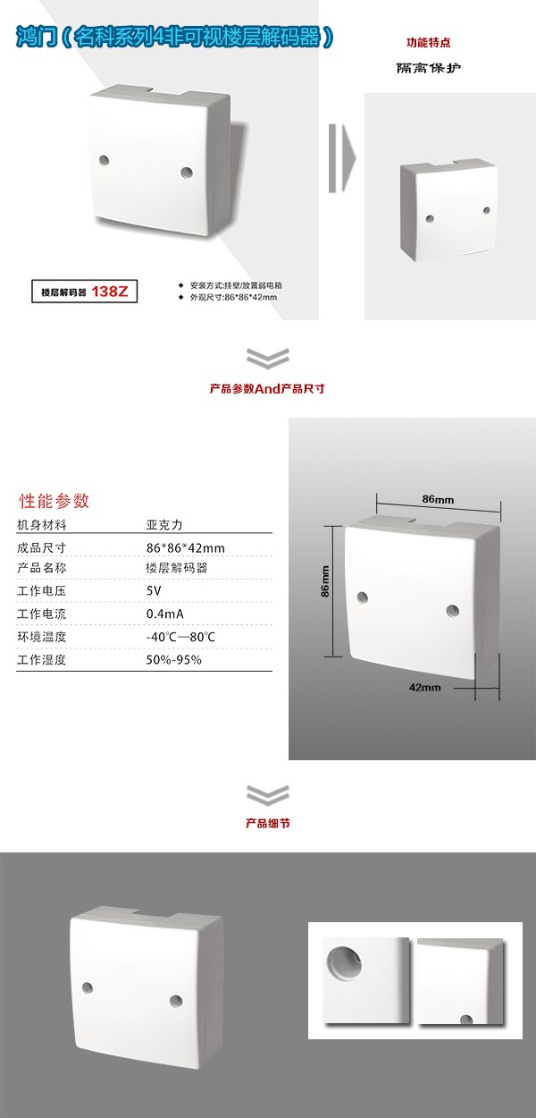 中方县非可视对讲楼层解码器